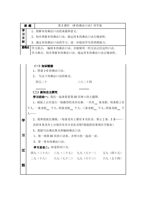 人教版数学 第3课时  9的乘法口诀  导学案