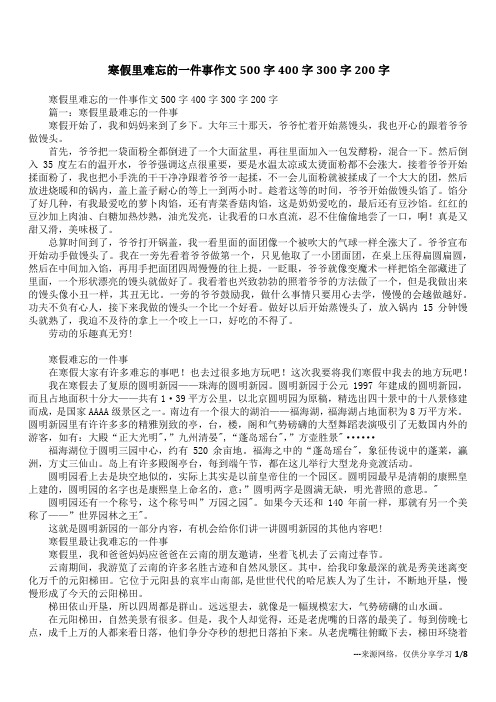 寒假里难忘的一件事作文500字400字300字200字