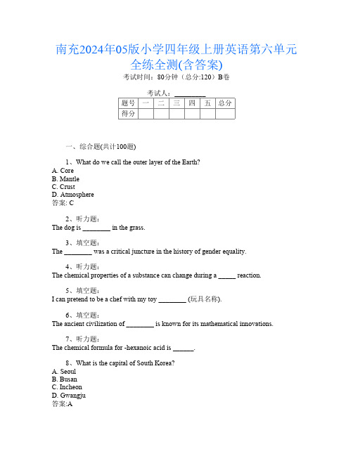 南充2024年05版小学四年级上册A卷英语第六单元全练全测(含答案)