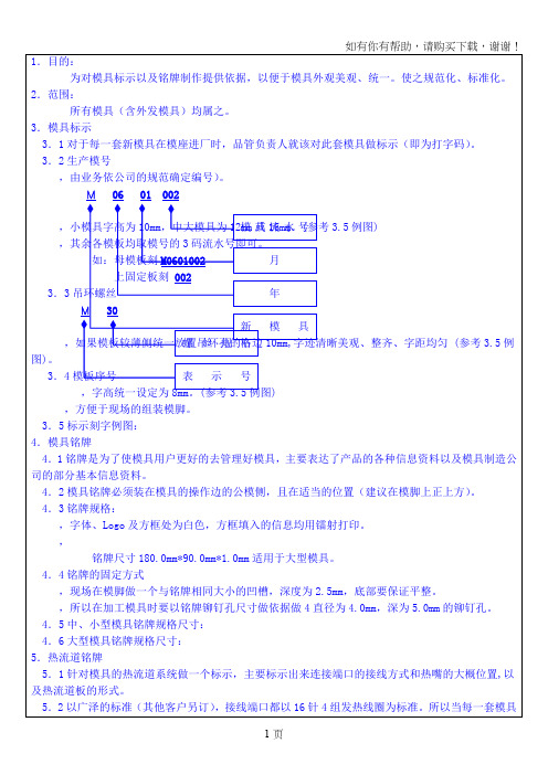 模具铭牌、标示标准规范