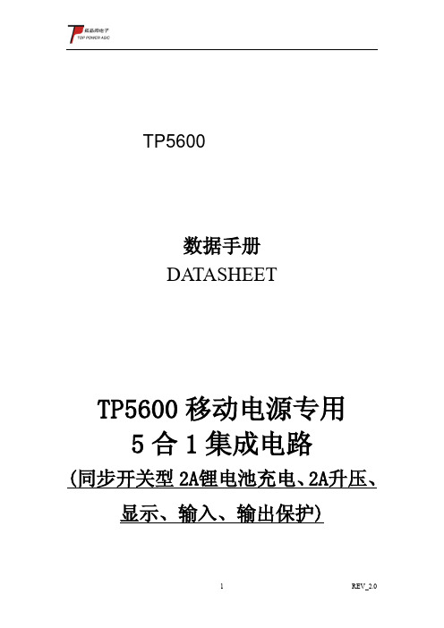 TP5600pdf-数据手册