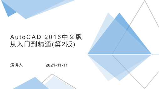 AutoCAD 2016中文版从入门到精通(第2版)