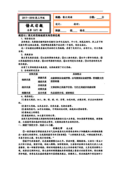 河北省武邑中学2018届高三语文一轮专题复习测试题：散文阅读 67 含答案 精品