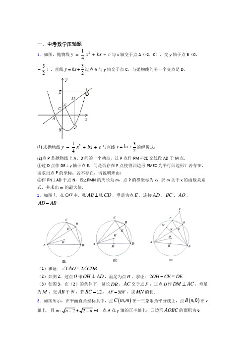 中考数学压轴题 易错题检测试卷