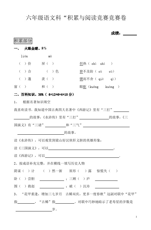 小学六年级语文阅读与积累竞赛试卷