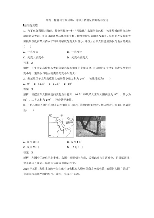 高考地理一轮复习专项训练：地球公转特征的判断与应用