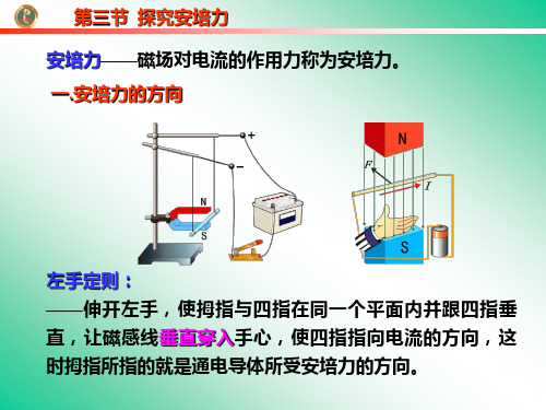 选修3第三节探究安培力