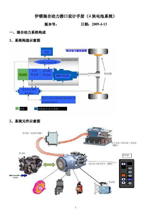 伊顿混合动力接口设计手册