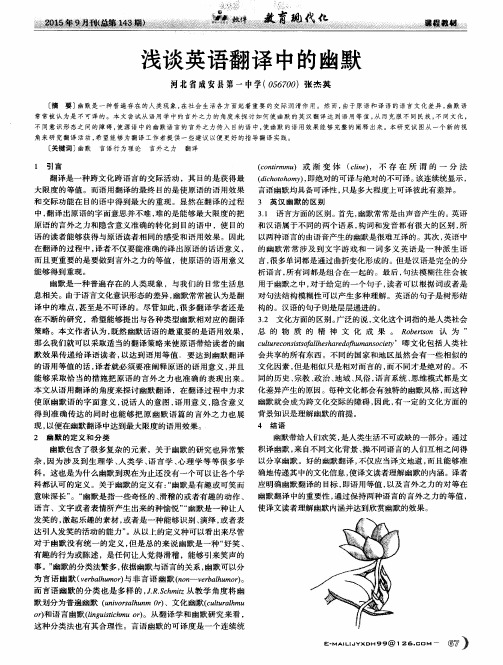 浅谈英语翻译中的幽默
