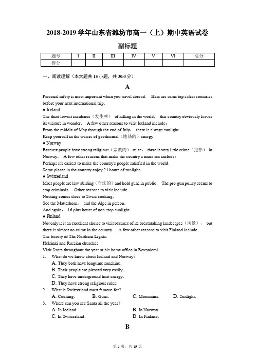 2018-2019学年山东省潍坊市高一(上)期中英语试卷