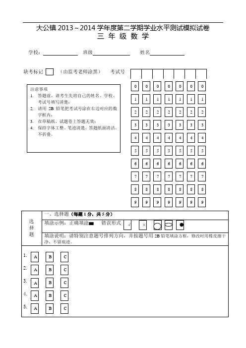 海安小学三年级数学水平测试模拟试卷+答题卡+答案