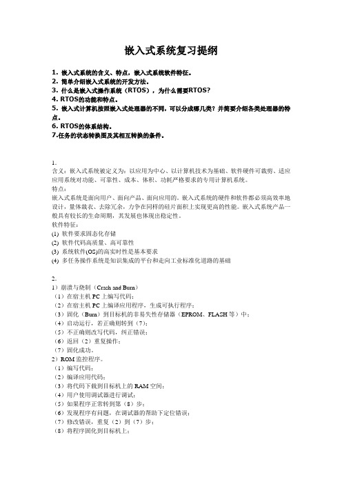 嵌入式简答题