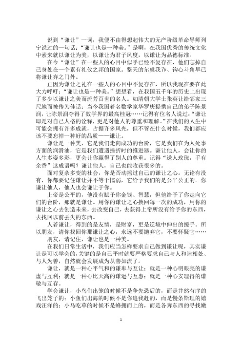 最新学会谦让议论文六篇