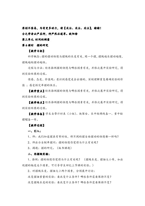 教科版科学五年级下册第6课时  摆的研究教案与反思