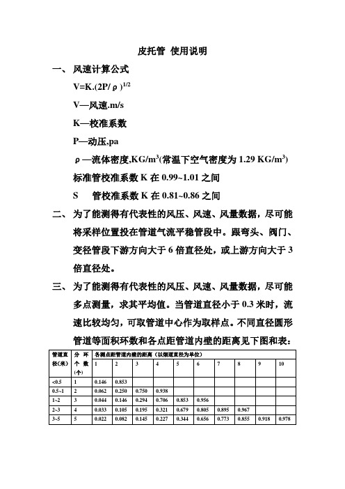 皮托管使用说明书