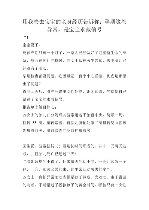 用我失去宝宝的亲身经历告诉你：孕期这些异常,是宝宝求救信号