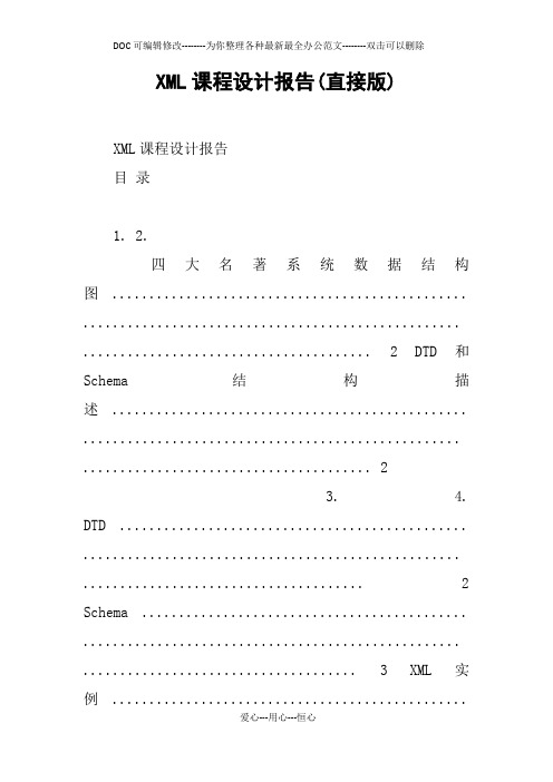 XML课程设计报告(直接版)