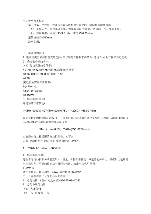 机械设计课程设计计算