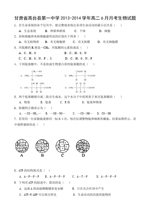 2019-2020年高二6月月考生物试题 含答案