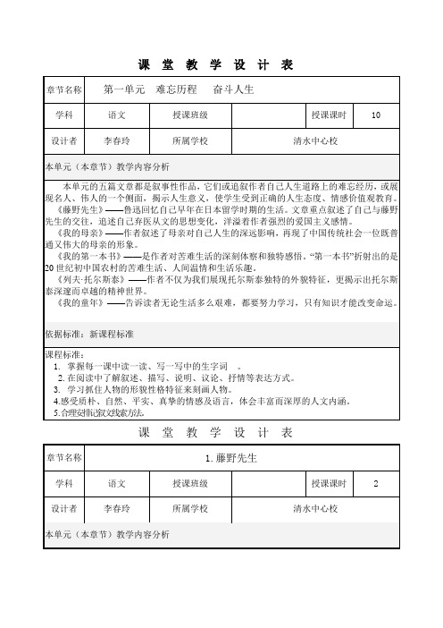 (定2)藤野先生课堂教学设计表22222 - 副本