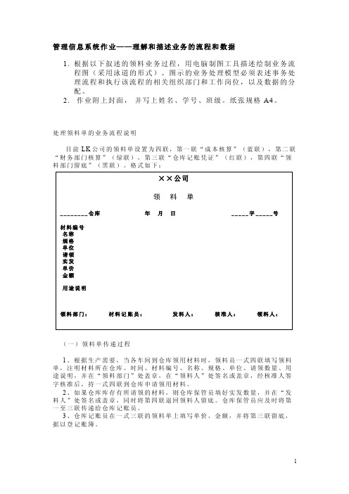 作业_领料单处理流程与数据