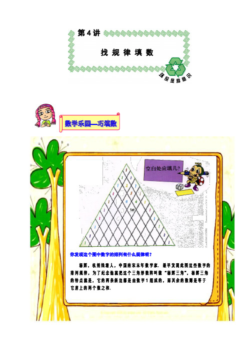 奥数 二年级 讲义 小二教案 第讲基础班学生版_1