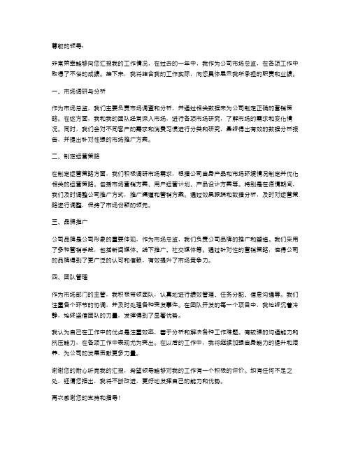 关于市场总监的工作述职报告范文