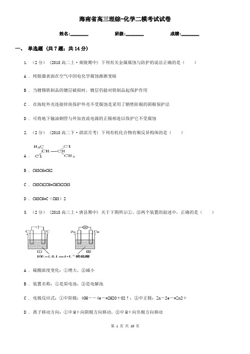 海南省高三理综-化学二模考试试卷