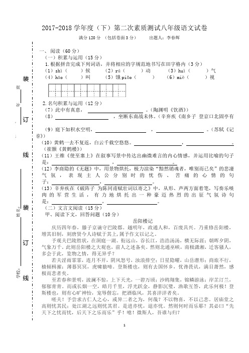 语文八下第二次月考试题及答案