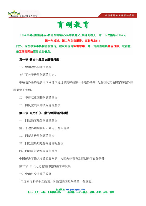 2014年中国人民大学《国际类综合》&《政治学原理》考研内部资料内-内部招生信息