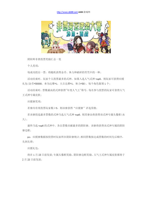 《阴阳师》非酋投票奖励汇总 非酋投票奖励有什么