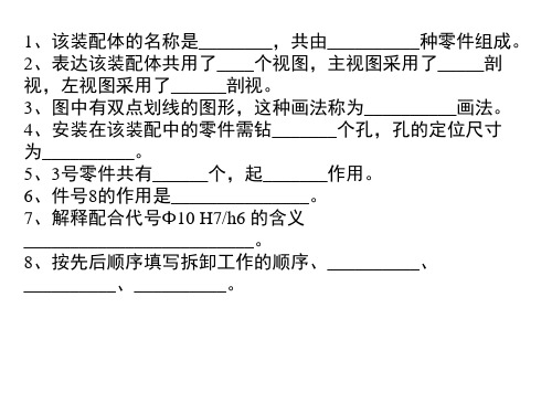 28读装配图习题