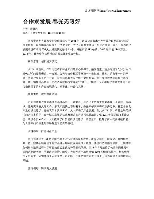 合作求发展 春光无限好