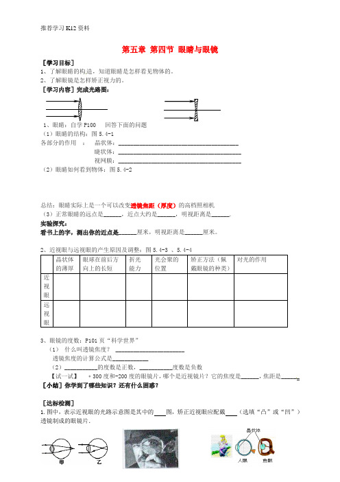 推荐学习K12八年级物理上册 5.4 眼睛与眼镜学案(无答案)(新版)新人教版