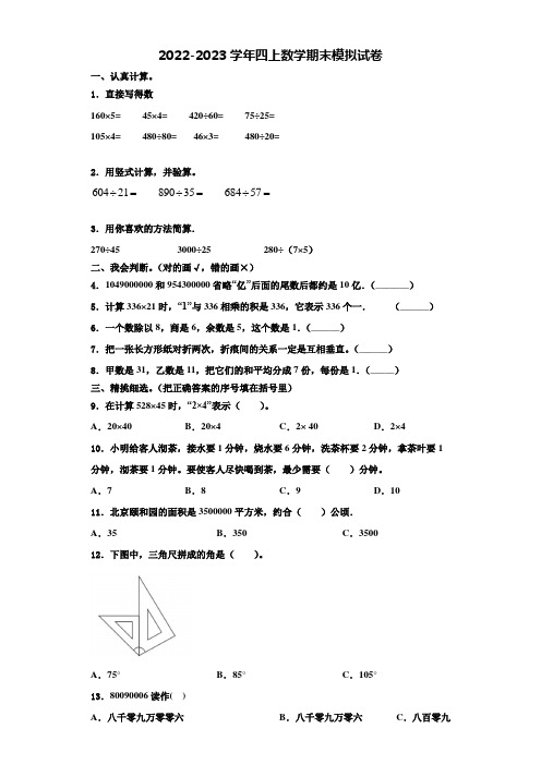 浙江省温州市瓯海区联盟校2022-2023学年数学四上期末检测模拟试题含解析