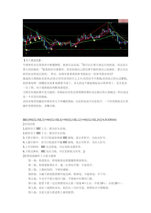 最好用的操盘线主图指标 通达信指标公式源码