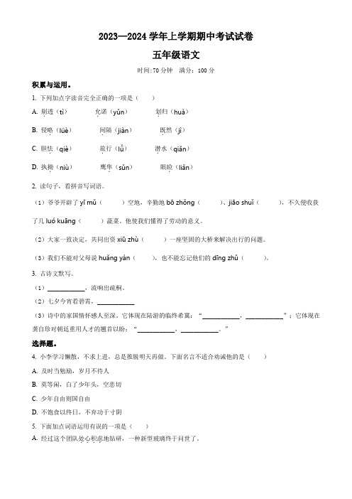 【部编版】五年级上册期中测试语文试卷(含答案)