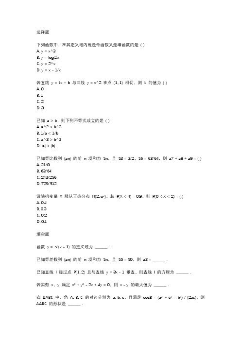 四川单招考试真题数学