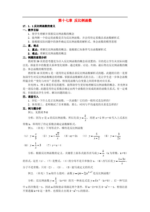 第十七章反比例函数全章教案