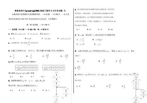 高中高三数学1月月考试题 文 试题(共4页)