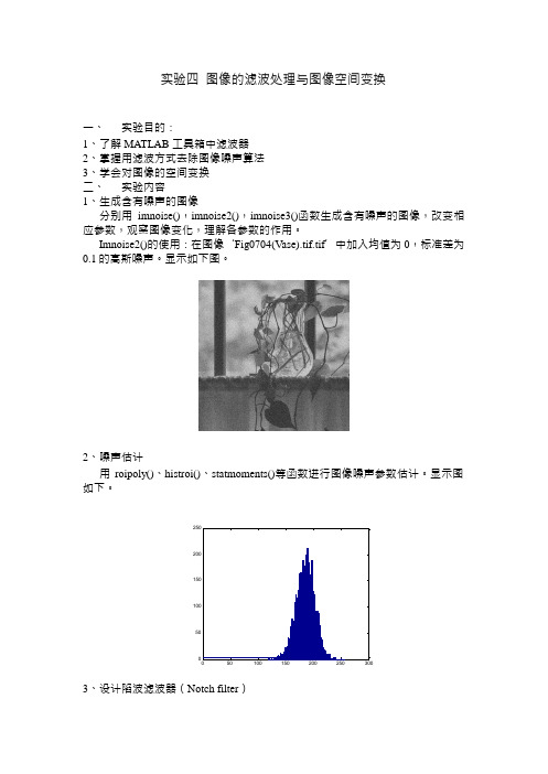 数字图像处理实验4  冈萨雷斯