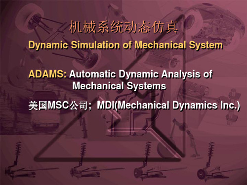 1ADAMS教程_机械系统动态仿真简介2007