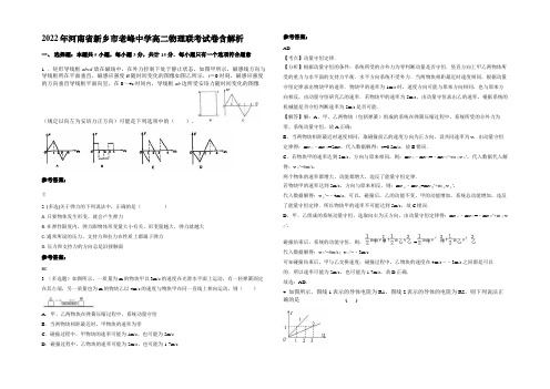 2022年河南省新乡市老峰中学高二物理联考试卷含解析