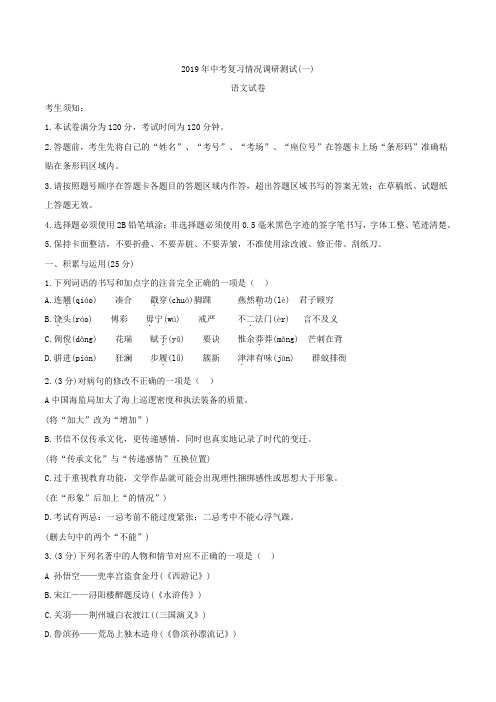 黑龙江省哈尔滨市南岗区2019届九年级中考一模语文试题