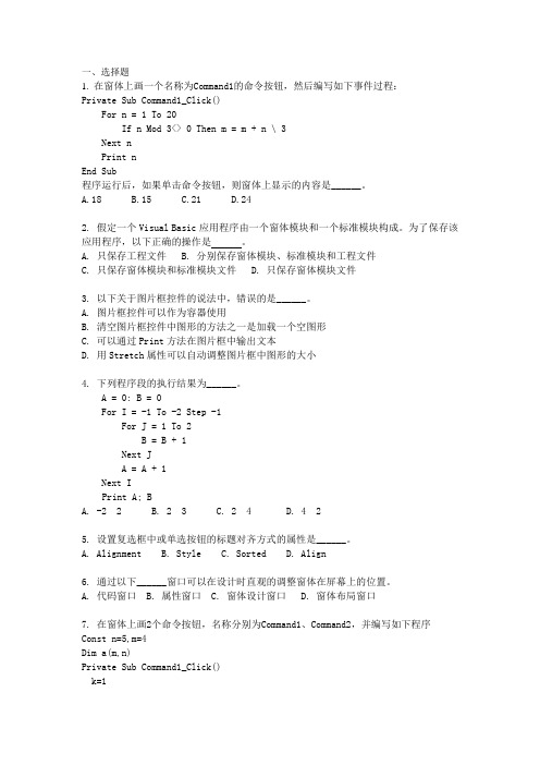 计算机vb模拟题