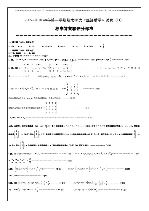 经济数学卷B答案