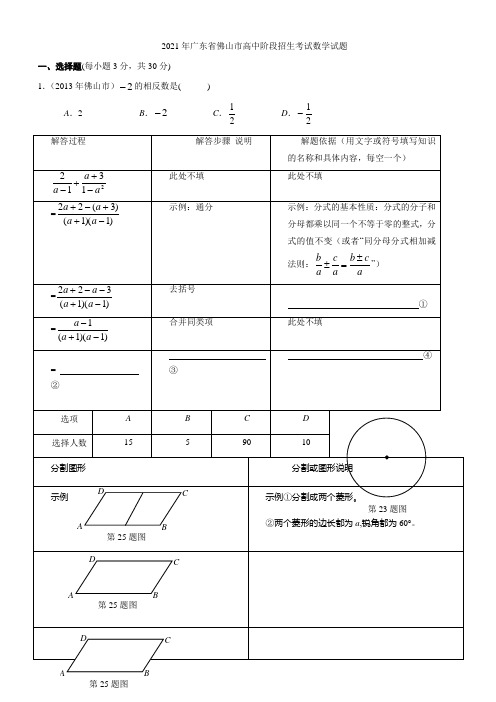 126--2021年佛山市中考数学试卷(Word解析版)