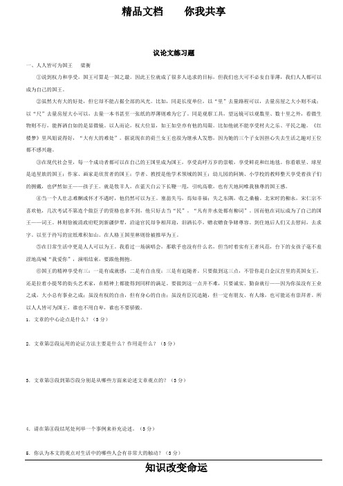 初一阅读专题议论文练习题