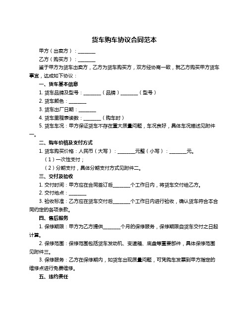 货车购车协议合同范本