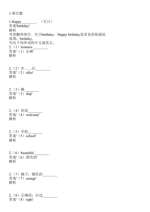 2023-2024学年湖北新人教版(一起)六年级上英语期中试卷共23题(含答案解析)